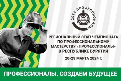 ОТКРЫТИЕ РЕГИОНАЛЬНОГО ЭТАПА ВСЕРОССИЙСКОГО ЧЕМПИОНАТА ПО ПРОФЕССИОНАЛЬНОМУ МАСТЕРСТВУ «ПРОФЕССИОНАЛЫ».