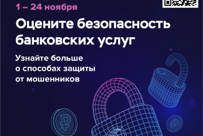 Опрос Банка России