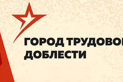 Проект дизайна стелы «Улан-Удэ – Город Трудовой доблести»