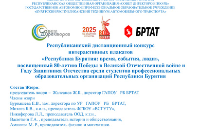 конкурса интерактивных плакатов 